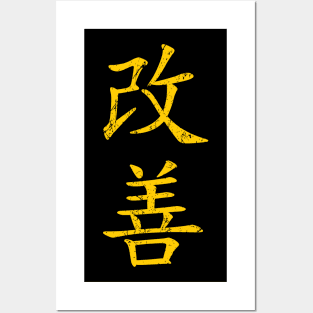 Gold KaiZen (Change for Better, vertical) Posters and Art